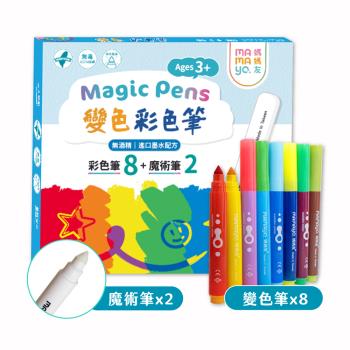 【mamayo】魔術變色彩色筆(8變色筆+2魔術筆)台灣製