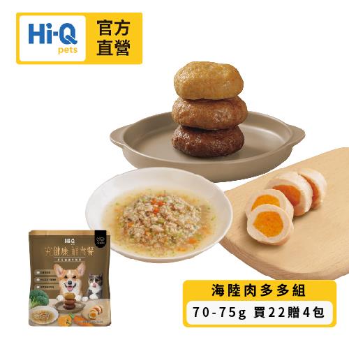 Hi-Q pets 究健康鮮食餐-海陸肉多多組(買22贈4包)