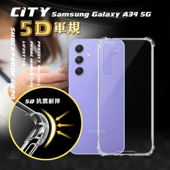 CITY戰車系列 三星 Samsung Galaxy A34 5G 5D軍規防摔氣墊殼 空壓殼 保護殼