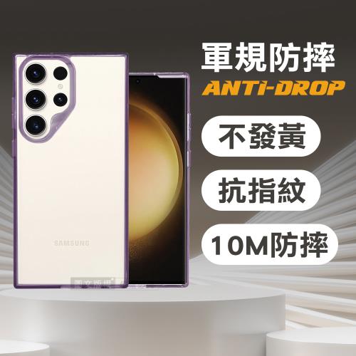VOORCA 軍規防摔保護殼 三星 Samsung Galaxy S23 Ultra 防指紋四角強化 手機殼(薰衣草紫)