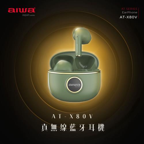 AIWA愛華 真無線藍牙耳機AT-X80V (送USB小風扇)