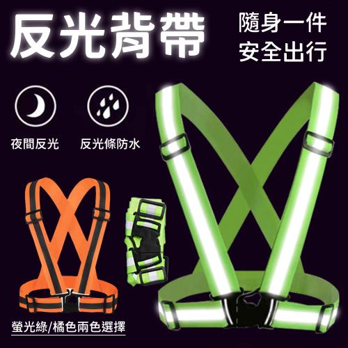 【單入】反光背帶 (4×1.5cm)【顏色可選】 