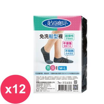 貼身寶貝 免洗船型襪男女適用黑色(5雙/包)X12包