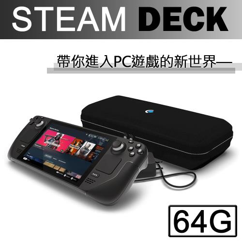 SteamDeck】Valve 一體式掌機Steam Deck 64GB 【贈外出攜帶包+保護貼