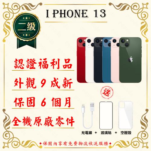 【福利品】 Apple iPhone 13 512G 6.1寸 智慧手機 贈玻璃貼+保護套(外觀9成新/全機原廠零件)