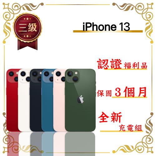 【福利品】 Apple iPhone 13 128G 6.1寸 智慧手機 贈玻璃貼+保護套(外觀近全新)