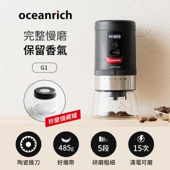 Oceanrich歐新力奇 便攜電動磨豆機 G1