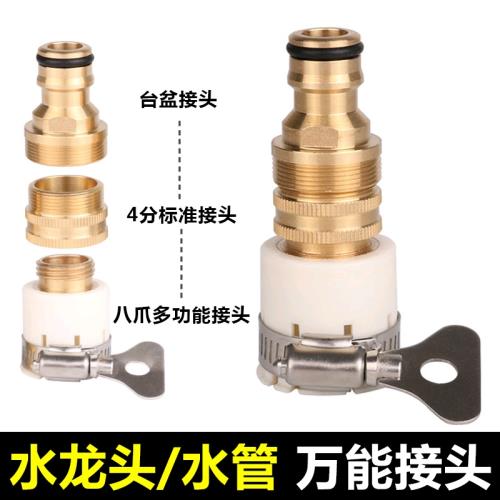 萬能多功能澆花洗車水管臺盆洗衣機水龍頭奶嘴快速轉換接頭4分6分