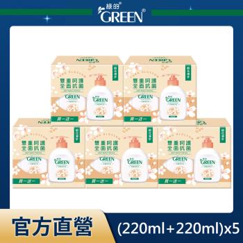 綠的GREEN 抗菌潔手乳買一送一組(桐花漫步)(瓶裝220ml+補充瓶220ml)x5