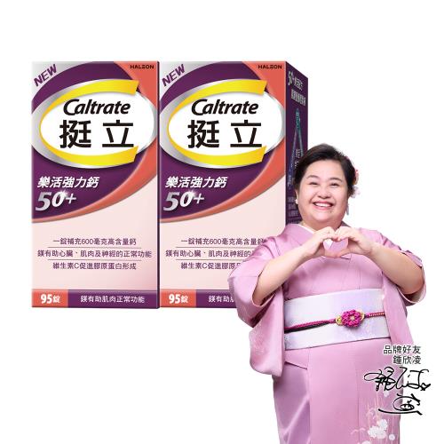 【挺立】樂活強力鈣 95錠X2盒／600mg高含量鈣