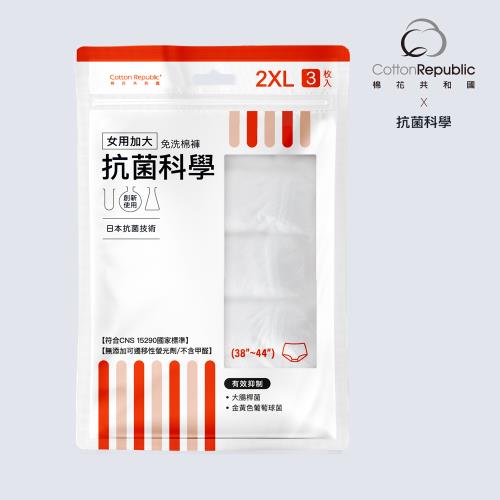 【棉花共和國】ONCE抗菌科學 女用加大免洗棉褲3入/包