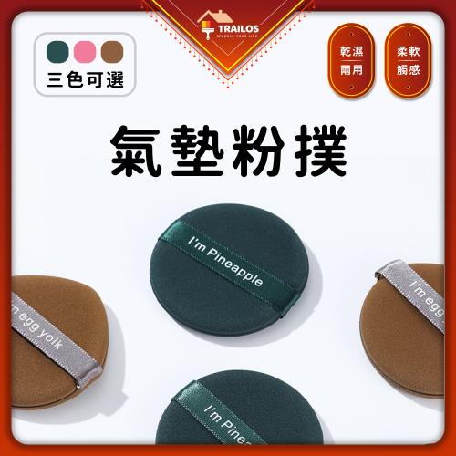 【翠樂絲】氣墊粉撲 7片盒裝