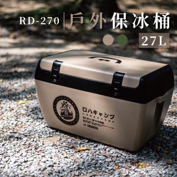 【樂活不露】戶外保冰桶 攜帶式 冰桶 露營 27L (RD-270)