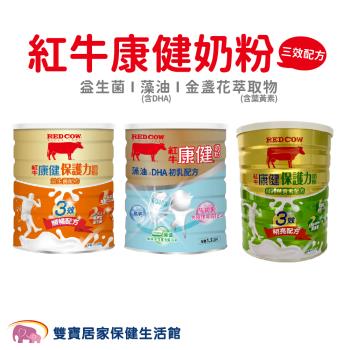 紅牛 康健奶粉初乳配方系列 1.5kg 藻油(含DHA)/金盞花萃取物(含葉黃素)/益生菌 兒童防護力 兒童奶粉