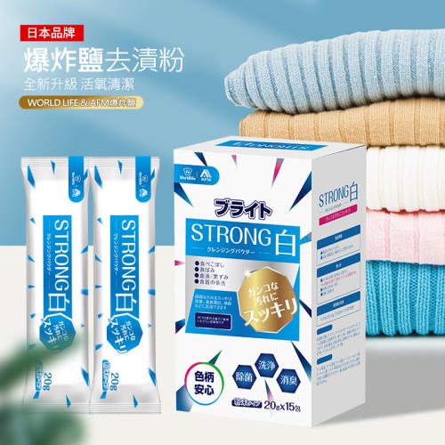日本World Life&AFM 萬用活氧清潔劑(15包/盒) 爆炸鹽 去漬粉 衣物去污漬增白護色