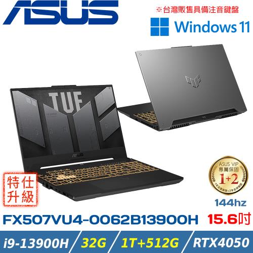 (改機升級)ASUS TUF 15.6吋電競筆電(i9-13900H/32G/1T+512G PCIe) FX507VU4-0062B13900H