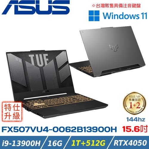 (改機升級)ASUS TUF 15.6吋電競筆電(i9-13900H/8GB*2/1T+512G PCIe) FX507VU4-0062B13900H