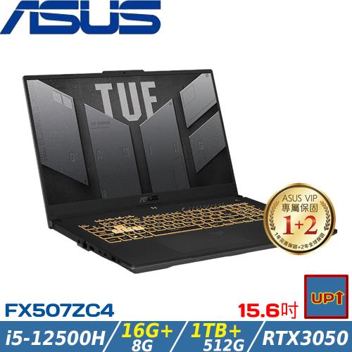 (規格升級)ASUS TUF 15吋 電競筆電 i5-12500H/24G/1.5TB/RTX3050/FX507ZC4-0051A12500H