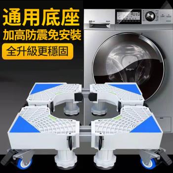 洗衣機底座 專用全自動滾筒托架 通用型加高不銹鋼支架(可伸縮調節移動 八腳四雙輪)