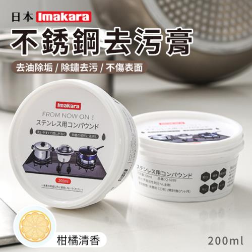 【單入】日本Imakara  不鏽鋼去污膏 (200ml/罐) 柑橘清香