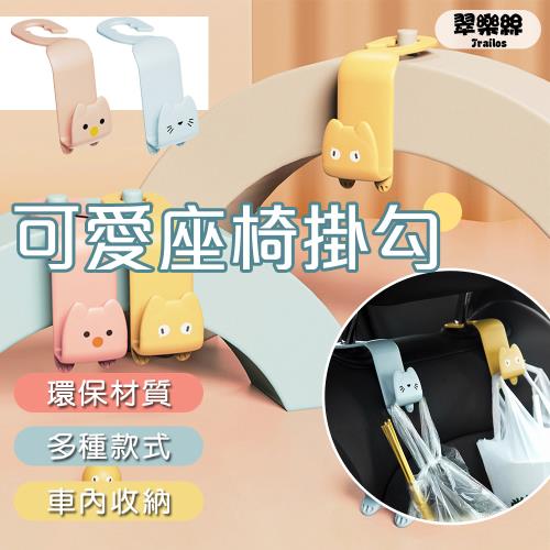 【翠樂絲】汽車座椅掛勾(三色一組6入) 