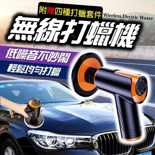 無線打蠟機 電動打蠟機 無線打蠟機 無線電動打蠟機 拋光機 打蠟機 打蠟器 拋光機 汽車鍍膜 洗車|汽機車-百貨用品