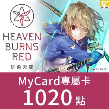 MyCard緋染天空Heaven Burns Red專屬卡1020點
