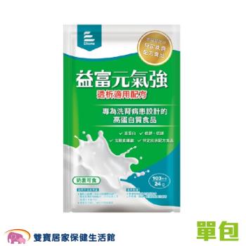益富 元氣強 (洗腎適用配方) 24G/單包 洗腎配方 洗腎營養補充 奶素可食