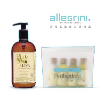 【Allegrini 艾格尼】Oliva地中海橄欖系列 洗髮超值體驗組 (洗髮精500ML+豪華旅行組)