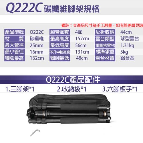 【捷華】Q222C碳纖維三腳架