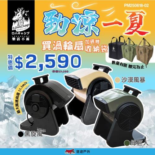 【樂活不露】X5黑旋風渦輪扇 循環扇 鼓風機 風扇 電扇 黑旋風 登山露營 悠遊戶外