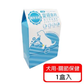 (寵研專科) 犬用關節保健營養品 30包入 鈣磷比1.2:1(非變性二型膠原蛋白、玻尿酸、軟骨素)