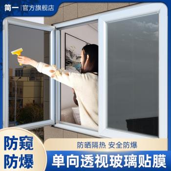簡一玻璃貼膜防曬隔熱膜窗戶玻璃貼紙防窺視窗戶遮光玻璃貼紙防爆