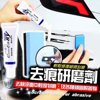 汽車刮痕修復 刮痕修補 汽車修復膏 去痕研磨劑 易彩研磨劑 車漆修復 刮痕修復 汽車刮痕修復劑