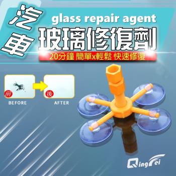 汽車玻璃修復 擋風玻璃修復修補 後照鏡 玻璃修復器 修復玻璃裂痕 補玻璃破裂 補玻璃 鍍膜
