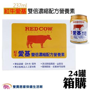 紅牛愛基 雙倍濃縮配方營養素 237ml 益菌生添加 營養補充 流質飲食 紅牛 (24罐/箱)