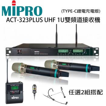 MIPRO ACT-323PLUS雙頻UHF無線麥克風+500H手持式無線麥克風&500T發射器+頭戴式/領夾任選2組(充電版)