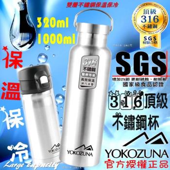 YOKOZUNA 316不鏽鋼極限真空保溫杯1000ML 聖誕節禮物 水壺 保溫瓶 保溫杯