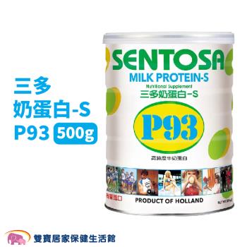 三多 奶蛋白-S P93 500g/罐 牛奶蛋白 高蛋白食品 三多奶蛋白