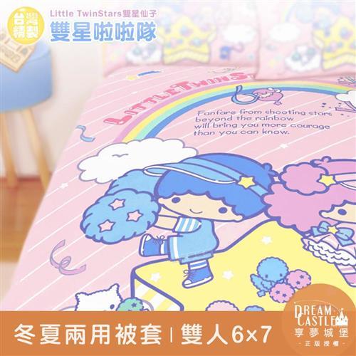 享夢城堡 雙人冬夏兩用被套6x7-雙星仙子Little Twin Stars 雙星啦啦隊-粉