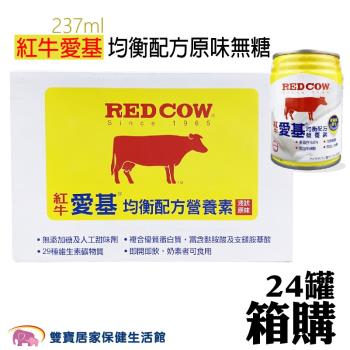 紅牛愛基 均衡配方營養素 237ml 一箱24罐 原味無糖 營養補充 流質飲食 紅牛 管灌飲食