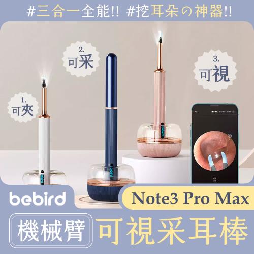 小米有品 蜂鳥bebird機械臂可視采耳棒 Note3 Pro Max 挖耳棒 掏耳 可視採耳棒