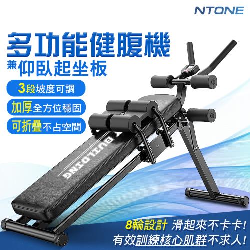 【NTONE】多功能健腹機兼仰臥起坐板 升級款美腰機 可折疊收納