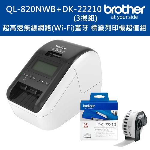 Brother QL-820NWB 超高速無線網路(Wi-Fi)藍牙 標籤列印機超值組(含DK-22210*3入)