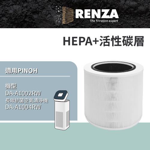 適用 Pinoh 品諾 DA-A1002RW 長效抗菌空氣清淨機 替代 DA-A02 HEPA+活性碳二合一濾網 濾芯