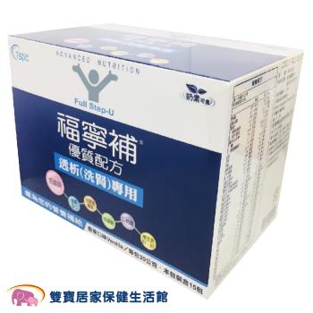 福寧補 優質配方奶粉(透析洗腎專用) 15包贈2包 洗腎營養補充