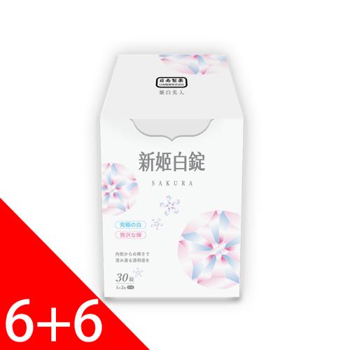 【日南製藥】日本進口高濃度雪櫻姬白錠6盒+6盒(30錠/盒)