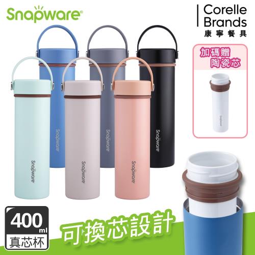 超值全配組【美國康寧】Snapware 真芯陶瓷不鏽鋼超真空手提杯400ml (真陶瓷內膽/獨家可換芯設計/六色任選)