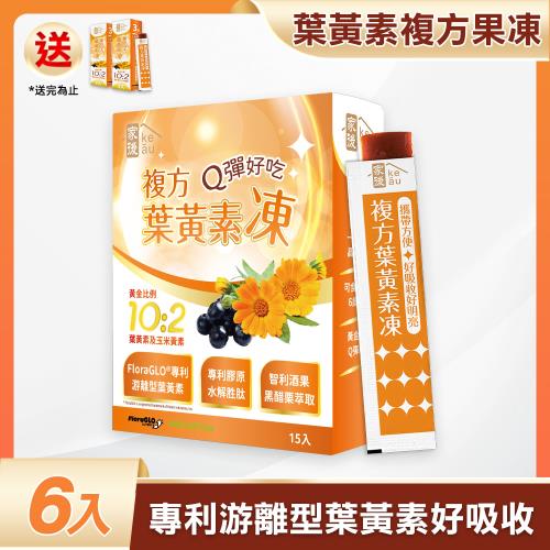 家後葉黃素複方果凍(15包/盒)x6盒 共90包