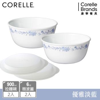 【美國康寧】CORELLE 優雅淡藍4件式餐碗組-D01